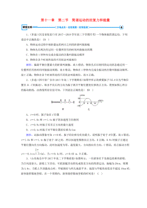 高中物理 第十一章 機(jī)械振動(dòng) 第2節(jié) 簡(jiǎn)諧運(yùn)動(dòng)的回復(fù)力和能量課堂達(dá)標(biāo) 新人教版選修34