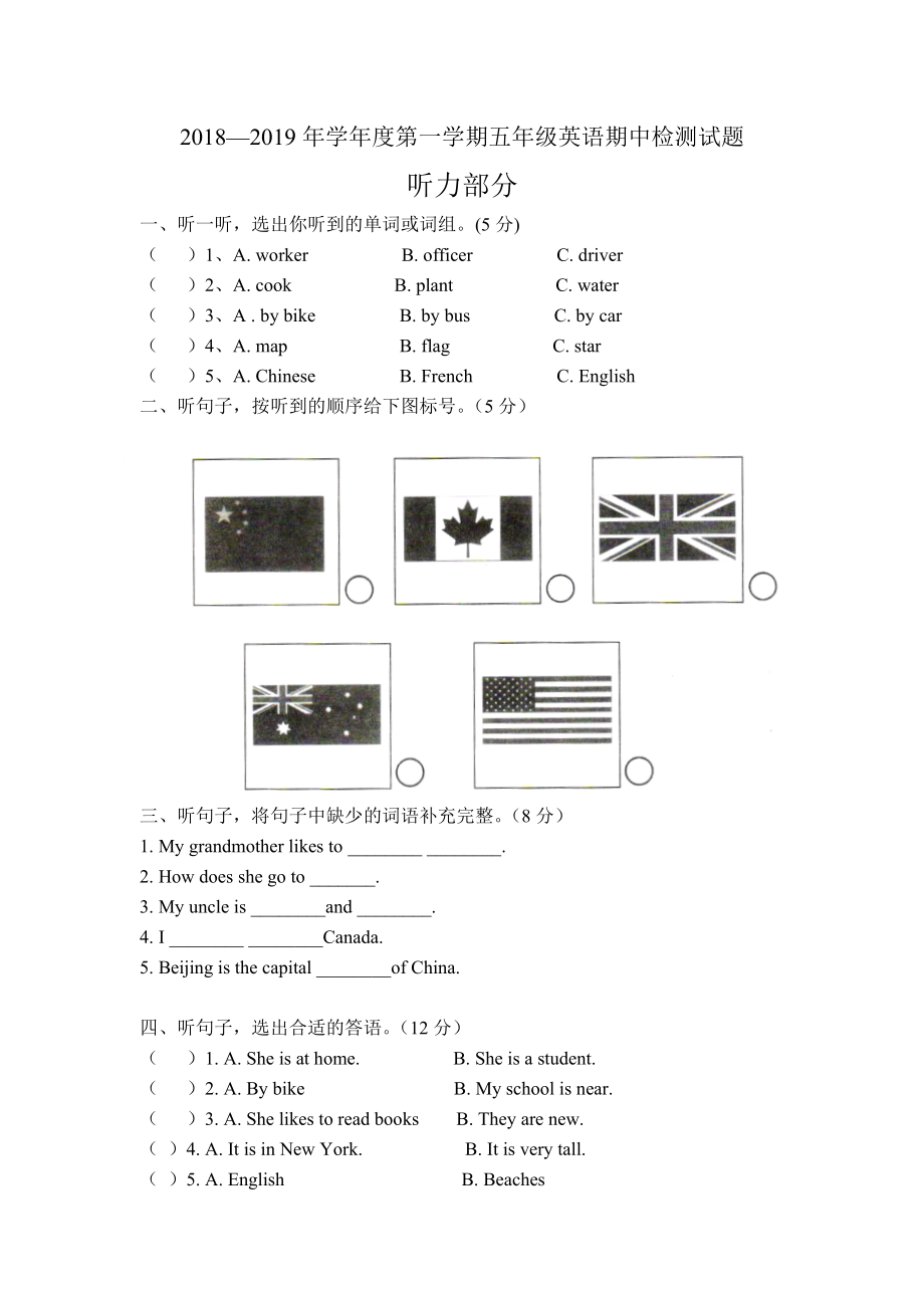 五年級(jí)上冊(cè)英語 期中檢測(cè)試題冀教版_第1頁