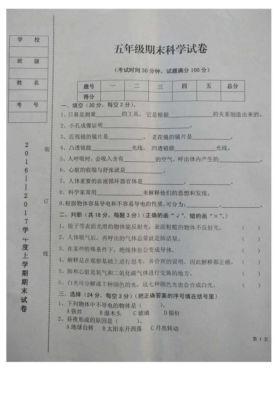 五年級上冊科學期末試題輕巧奪冠遼寧省臺安縣_第1頁