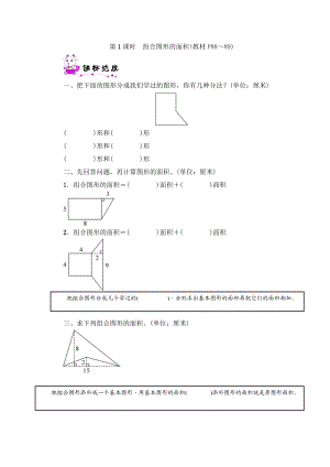 五年級上冊數(shù)學(xué)一課一練第6單元第1課時 組合圖形的面積北師大版