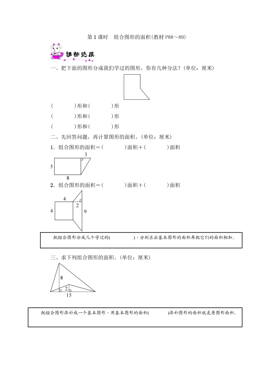 五年級上冊數學一課一練第6單元第1課時 組合圖形的面積北師大版_第1頁