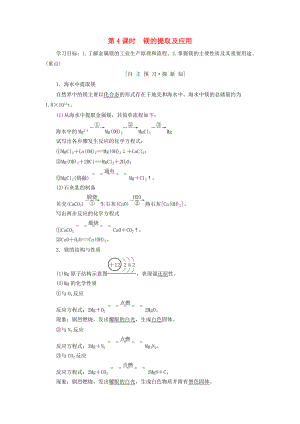 高中化學(xué) 專題2 從海水中獲得的化學(xué)物質(zhì) 第2單元 鈉、鎂及其化合物 第4課時 鎂的提取及應(yīng)用學(xué)案 蘇教版必修1