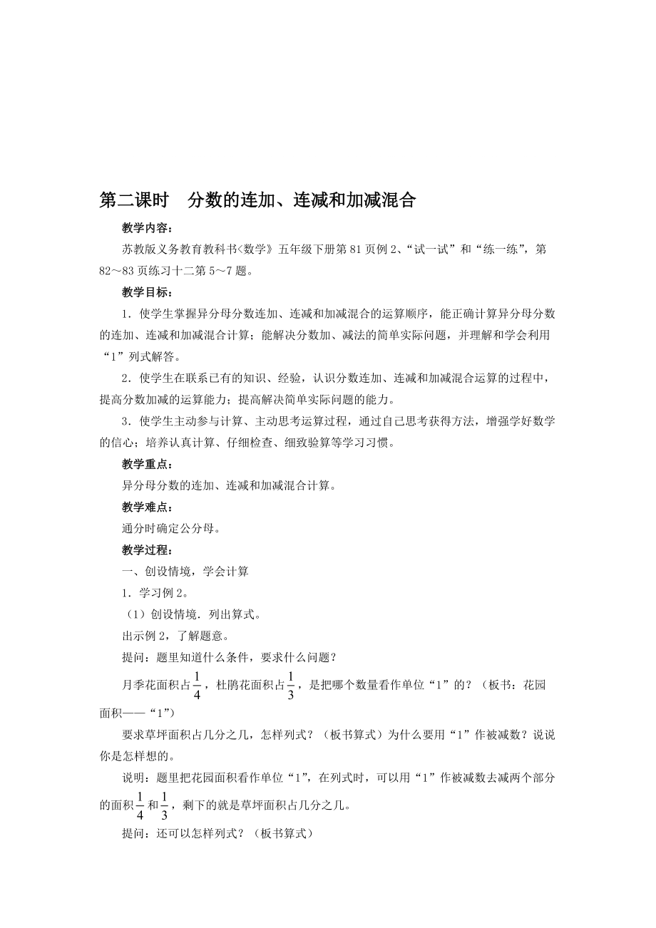 新版苏教版五年级数学下册教案第五单元分数加法和减法第2课时_第1页