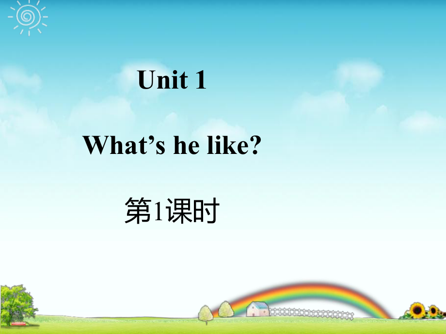 【优选】五年级上册英语课件－unit 1 what39;s he like？第1课时｜人教PEP (共28张PPT)教学文档_第1页