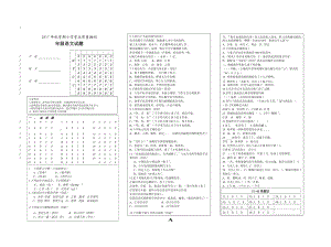 三年級下冊語文期末試題 蘇教版無答案)