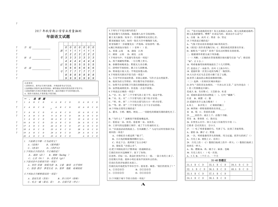 三年級下冊語文期末試題 蘇教版無答案)_第1頁