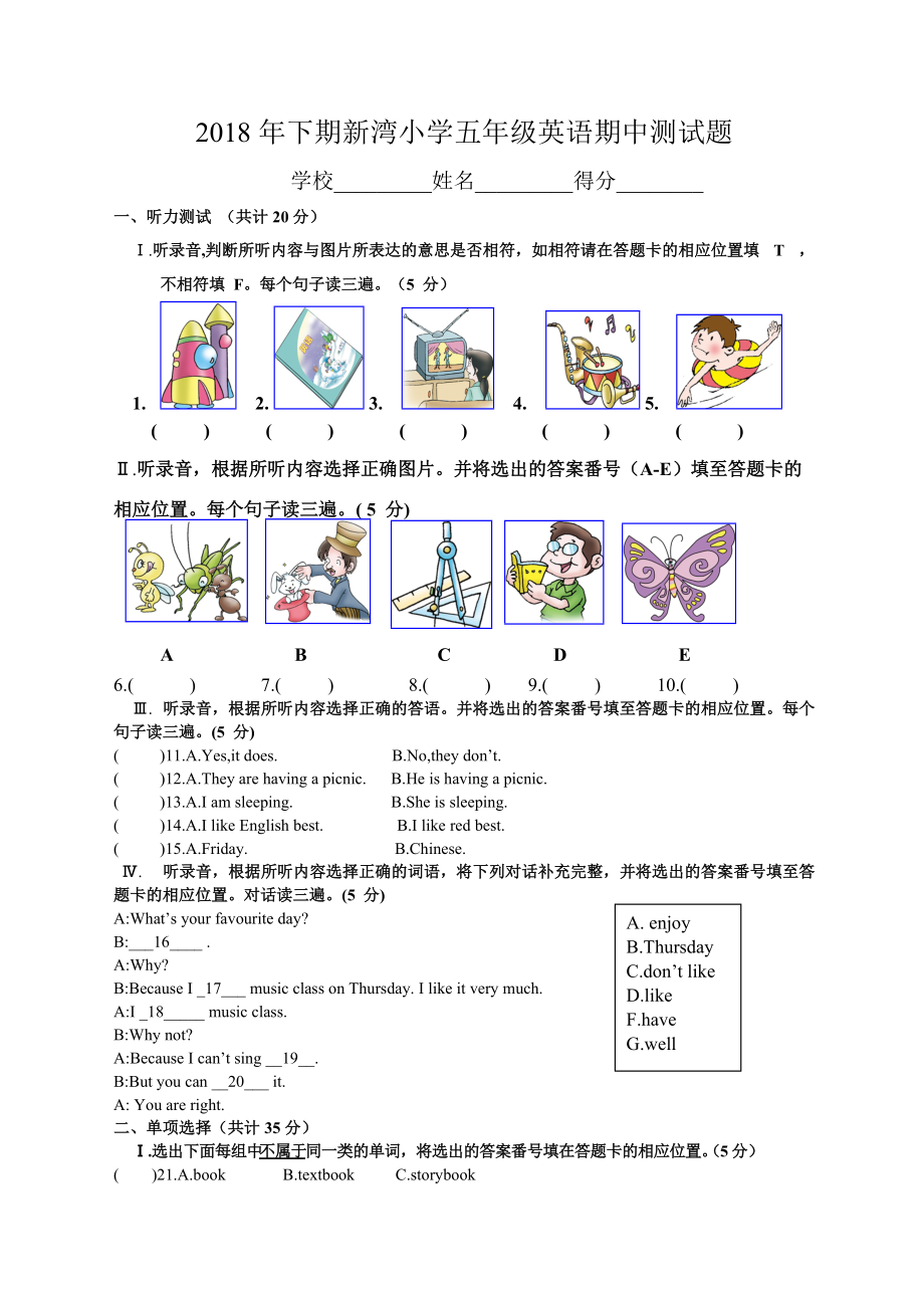 五年級上冊英語 期中檢測試題 川教版_第1頁