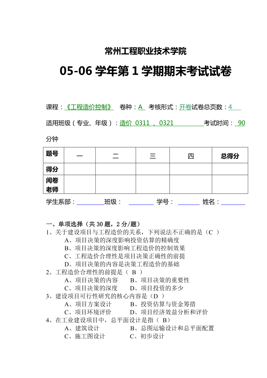 工程造價控制_第1頁