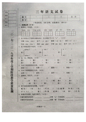 三年級上冊語文期中試題 遼寧省臺安縣