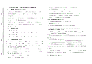 三年級(jí)上冊(cè)語文試題 第1學(xué)月試卷 人教部編