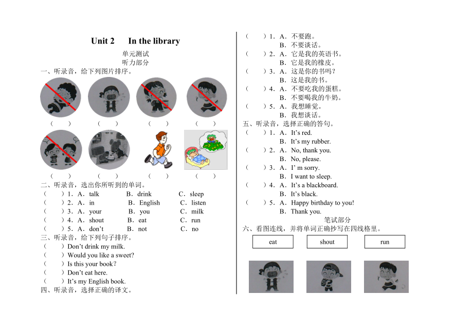 三年級下冊英語試題Unit 2 In the library測試題譯林版_第1頁