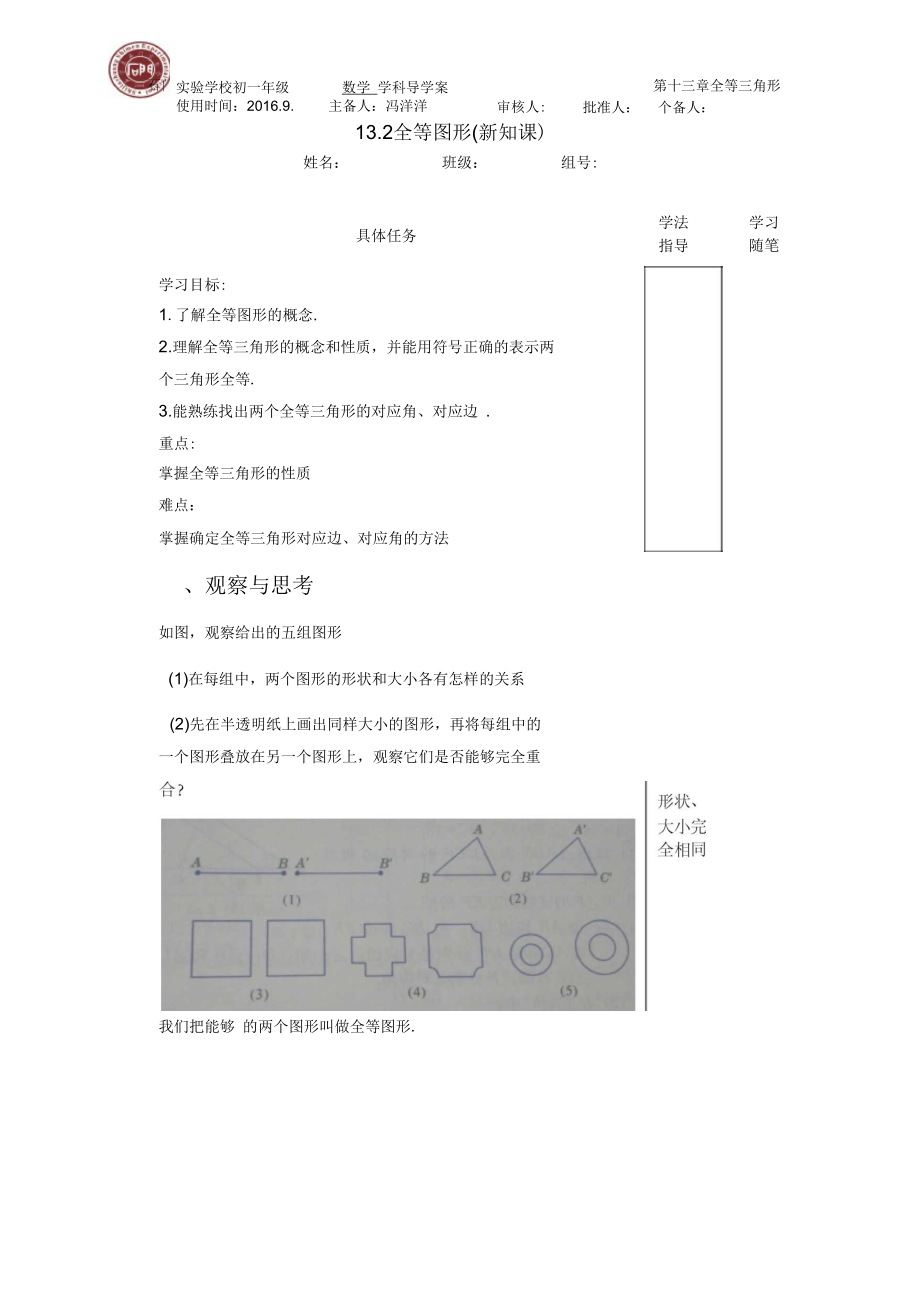 全等图形.2全等图形_第1页