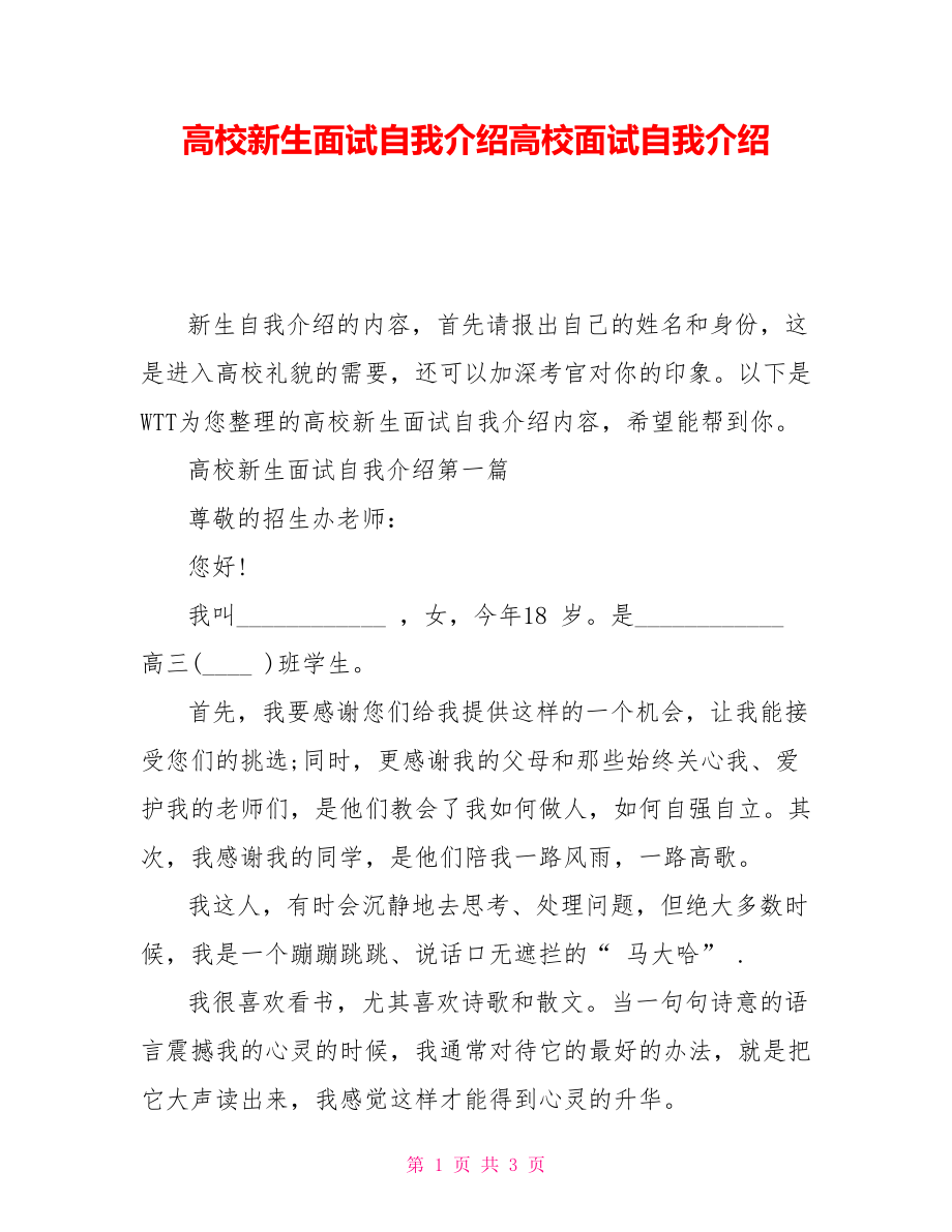 高校新生面試自我介紹高校面試自我介紹_第1頁