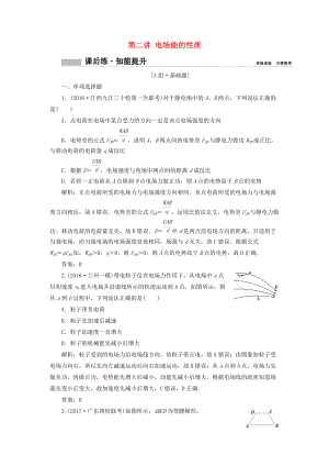 高考物理一輪復習 第七章 靜電場 第二講 電場能的性質課時作業(yè)