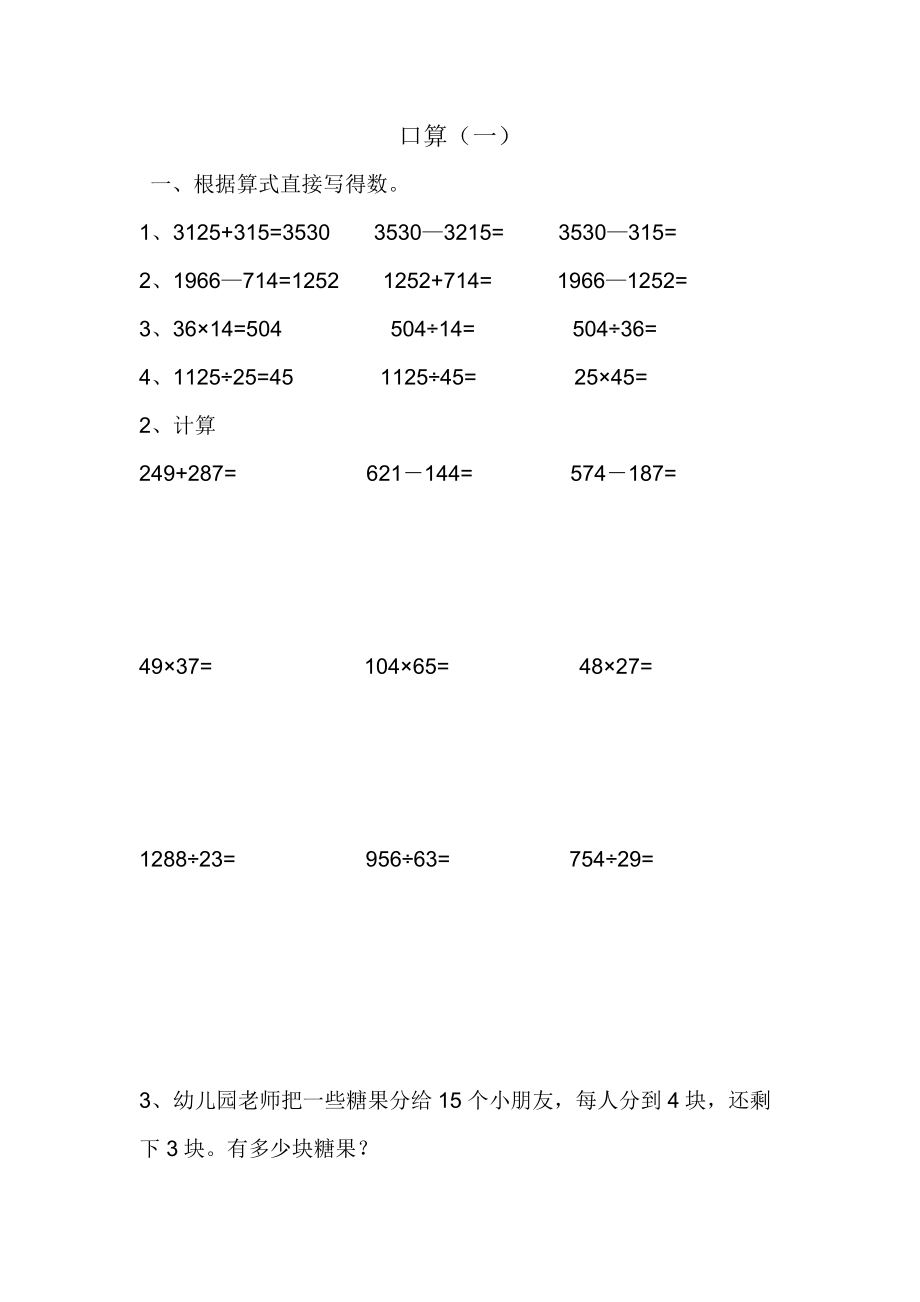 四年級(jí)下冊(cè)口算_第1頁(yè)