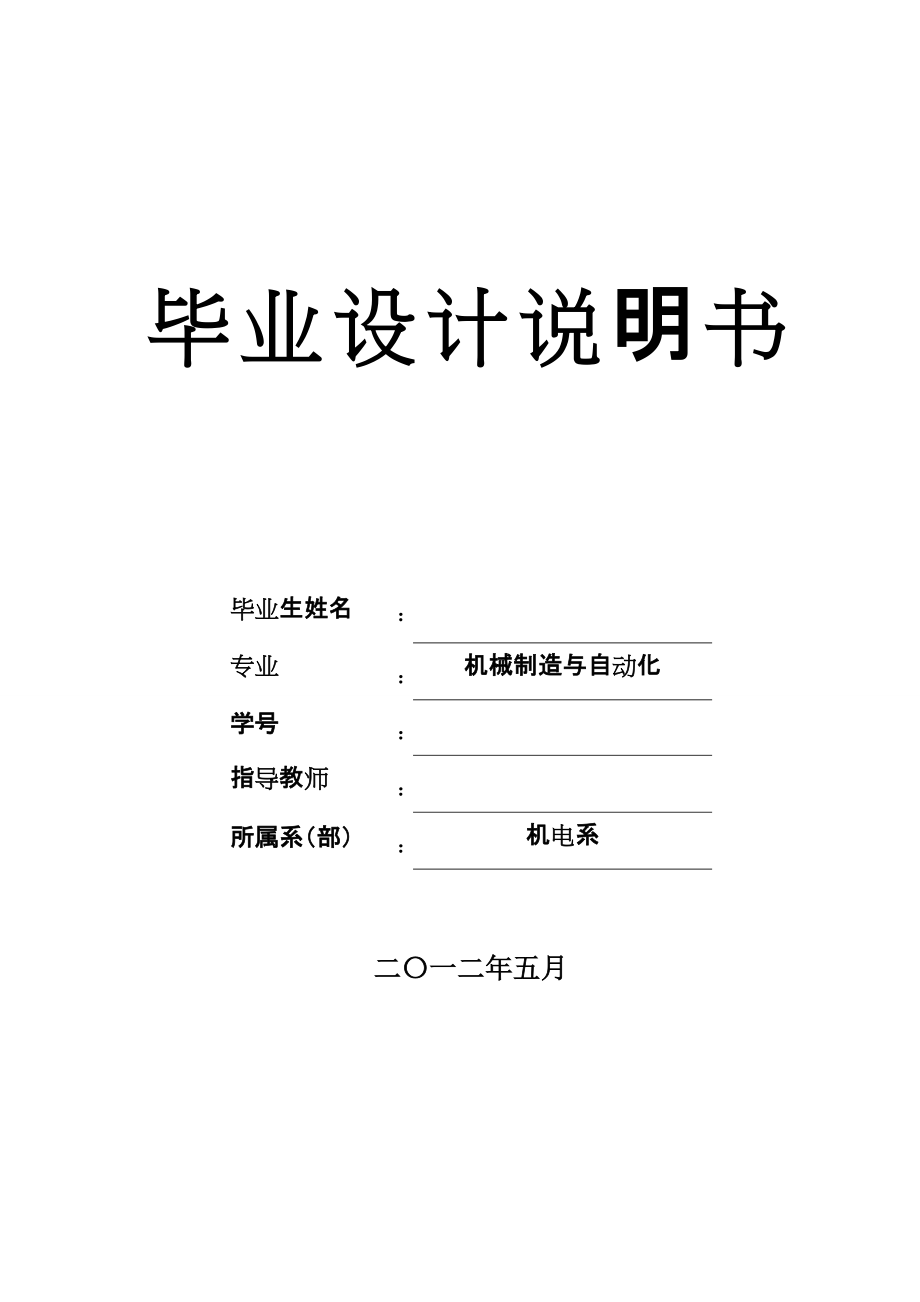 畢業(yè)設(shè)計(jì)（論文）J23100開式雙柱可傾曲柄壓力機(jī)設(shè)計(jì)（含全套CAD圖紙）_第1頁