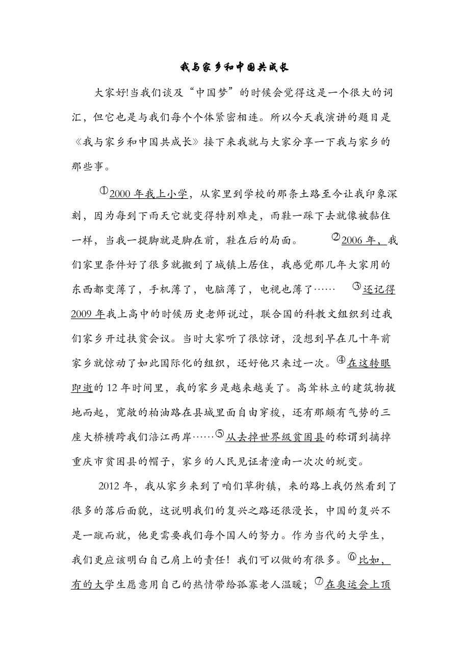 中国梦演讲稿_第1页