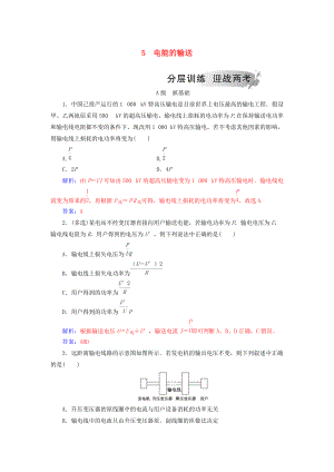 高中物理 第五章 交變電流 5 電能的輸送分層訓練 新人教版選修32