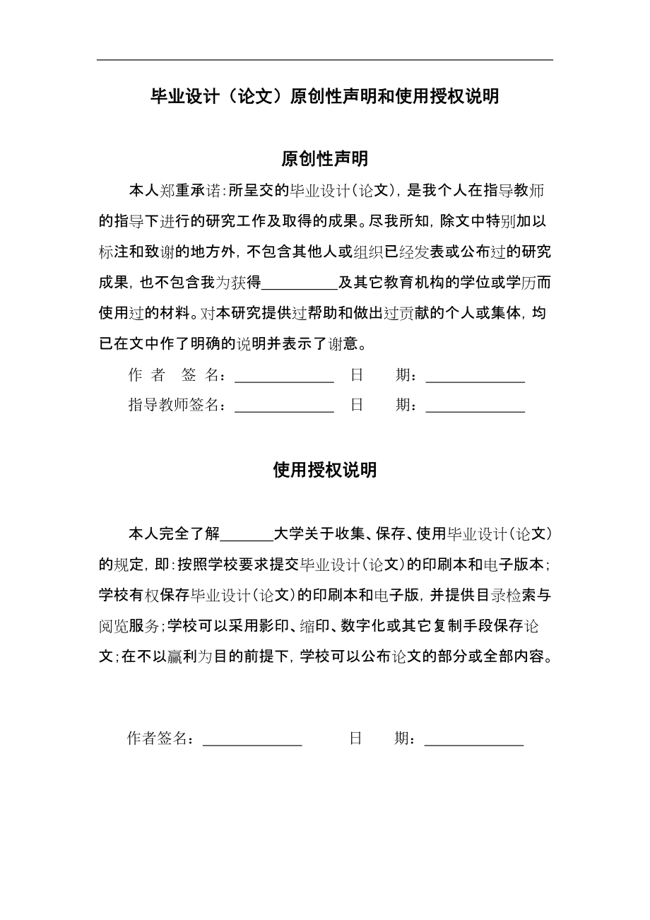 六自由度柔性機械臂的結構設計畢業設計論文_第2頁