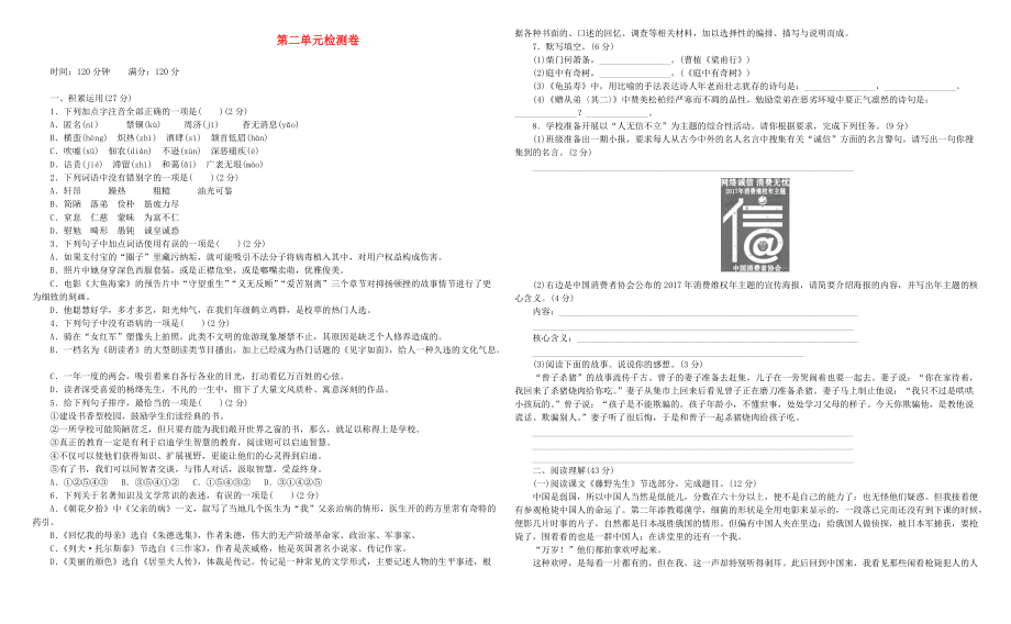 八年級(jí)語(yǔ)文上冊(cè) 第二單元檢測(cè)卷 新人教版_第1頁(yè)