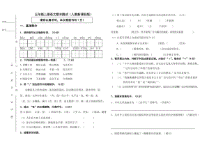 五年級(jí)上冊(cè)語(yǔ)文 期末試題 人教新課標(biāo)版