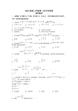 江西省新余市重點高中2022屆高三上學(xué)期第二次月考 數(shù)學(xué)（理）試題【含答案】