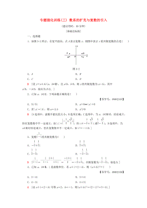 高中數(shù)學(xué) 專題強化訓(xùn)練3 數(shù)系的擴充與復(fù)數(shù)的引入 新人教A版選修12