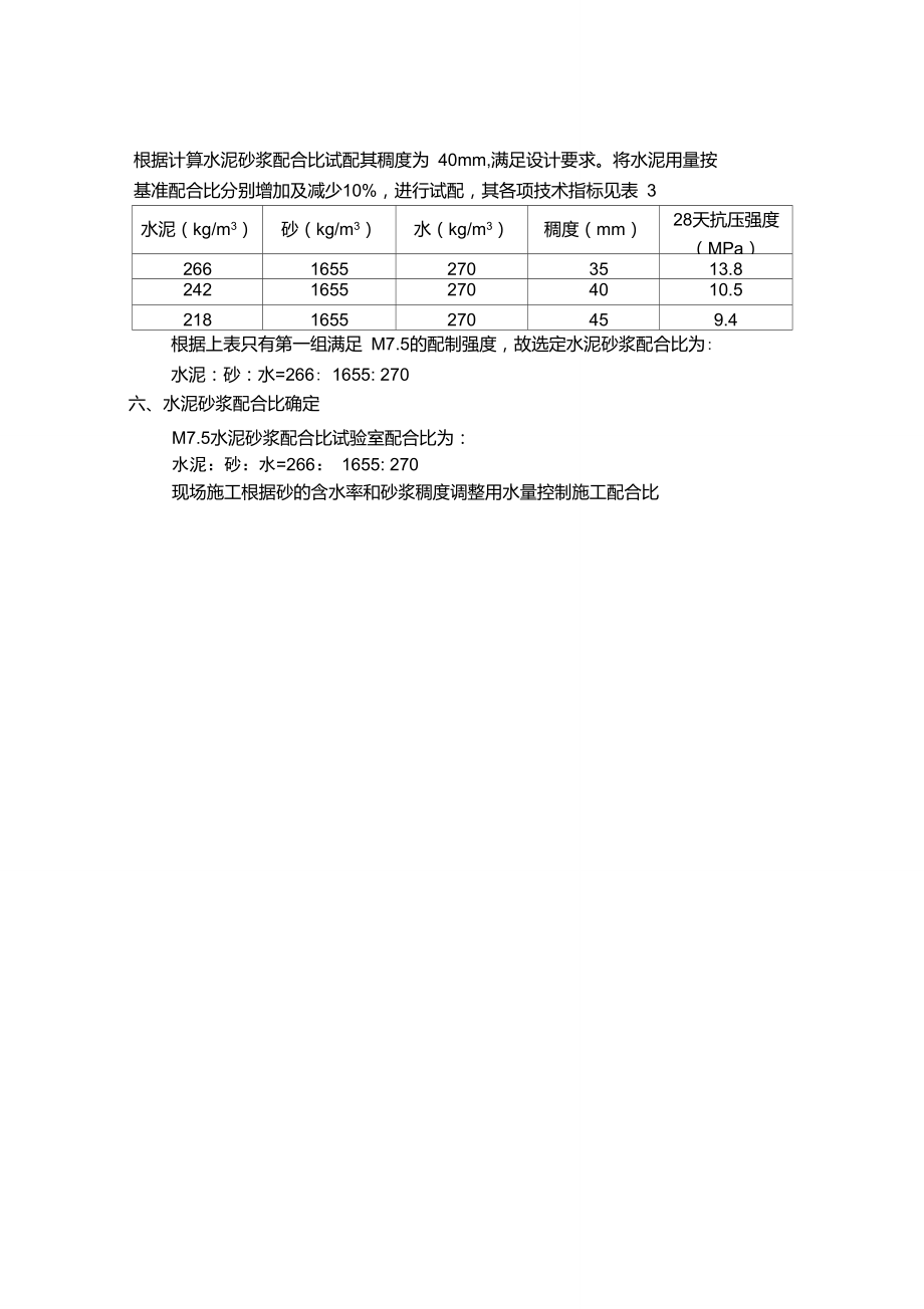 m7.5砂漿配比_第3頁