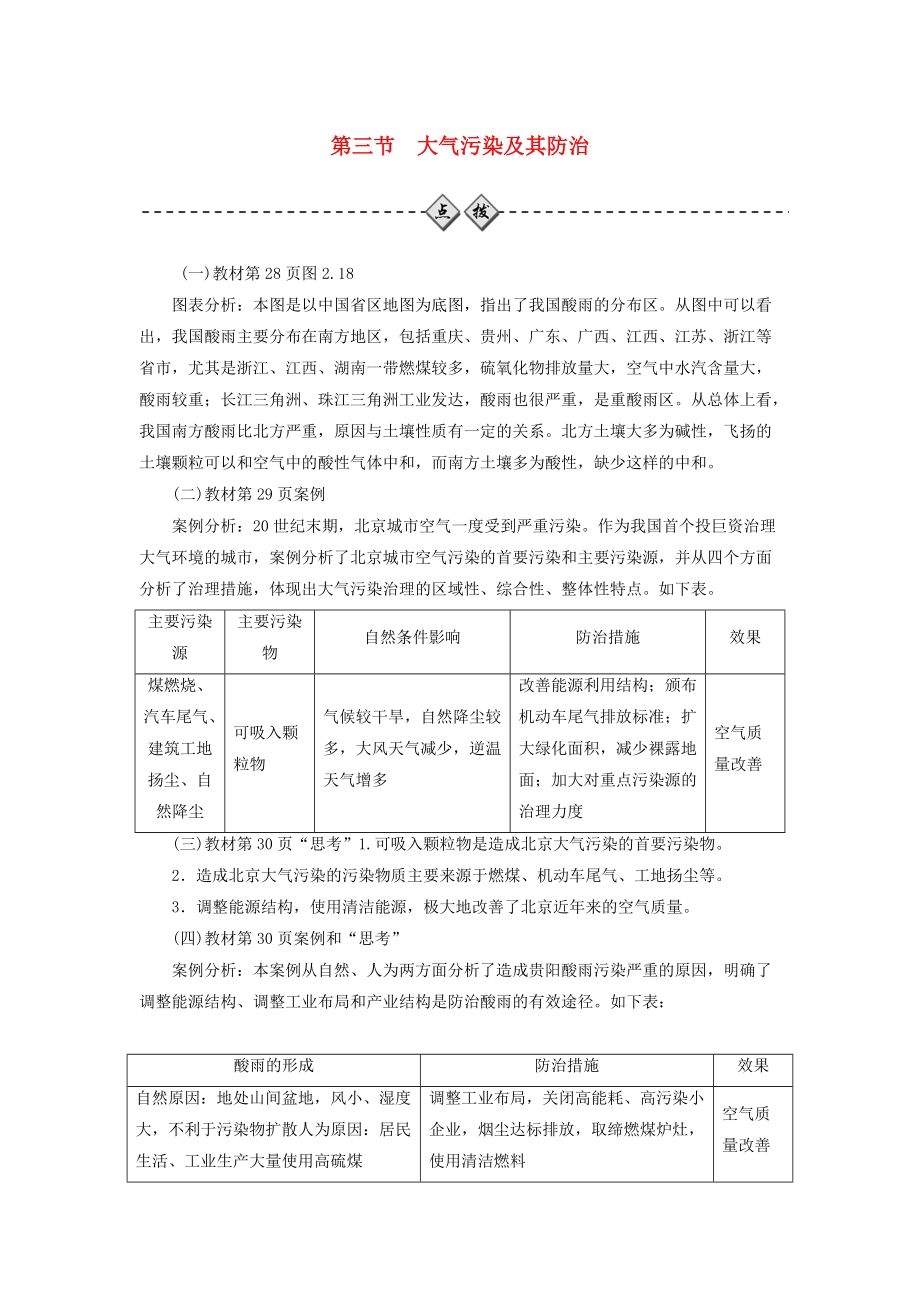 高中地理 第二章 环境污染与防治 第三节 大气污染及其防治练习 新人教版选修6_第1页