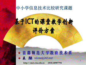 最新创新教学评价方案2004.11武汉会议学习理论基础