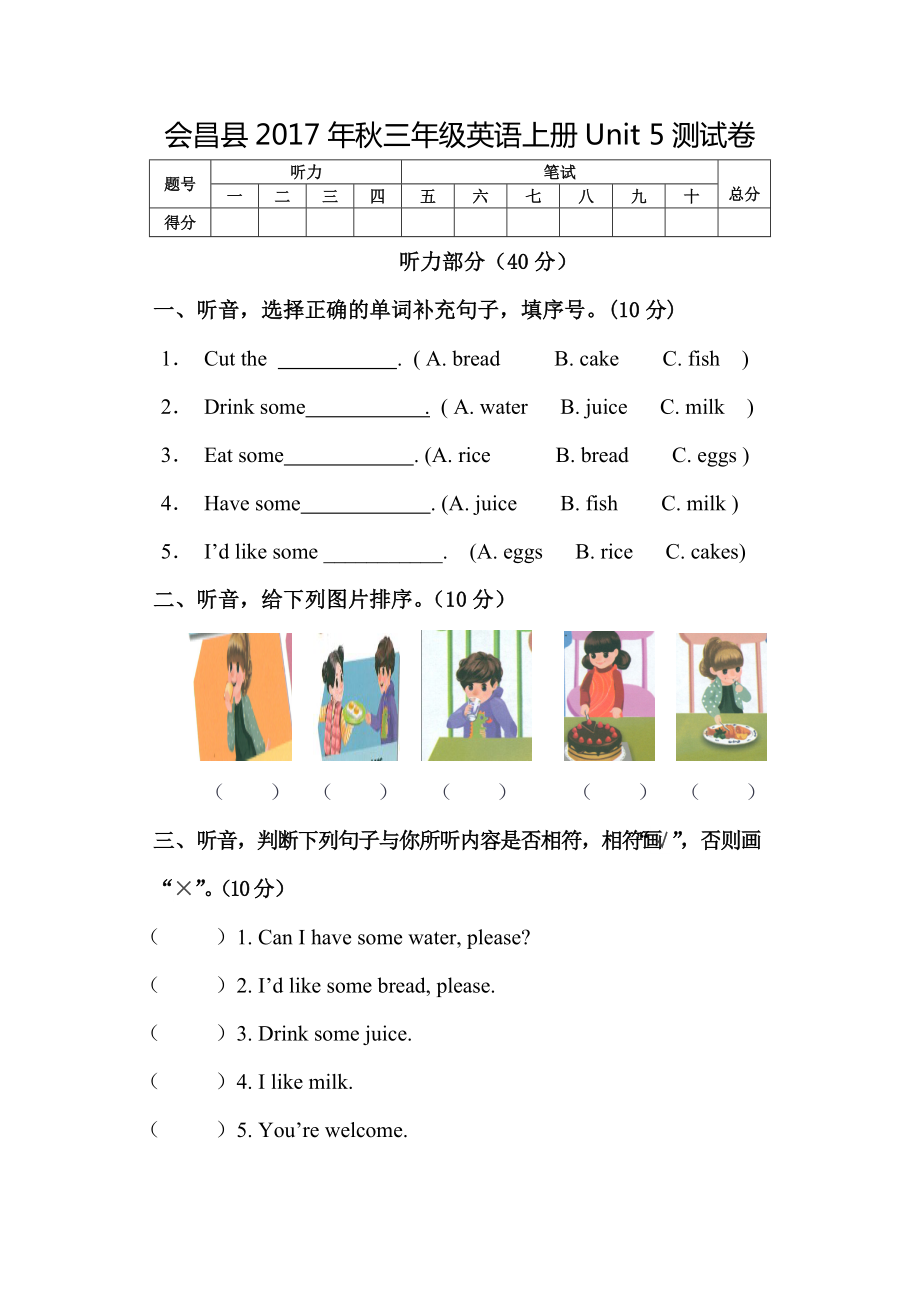 三年级上册英语试题Unit 5测试卷人教_第1页