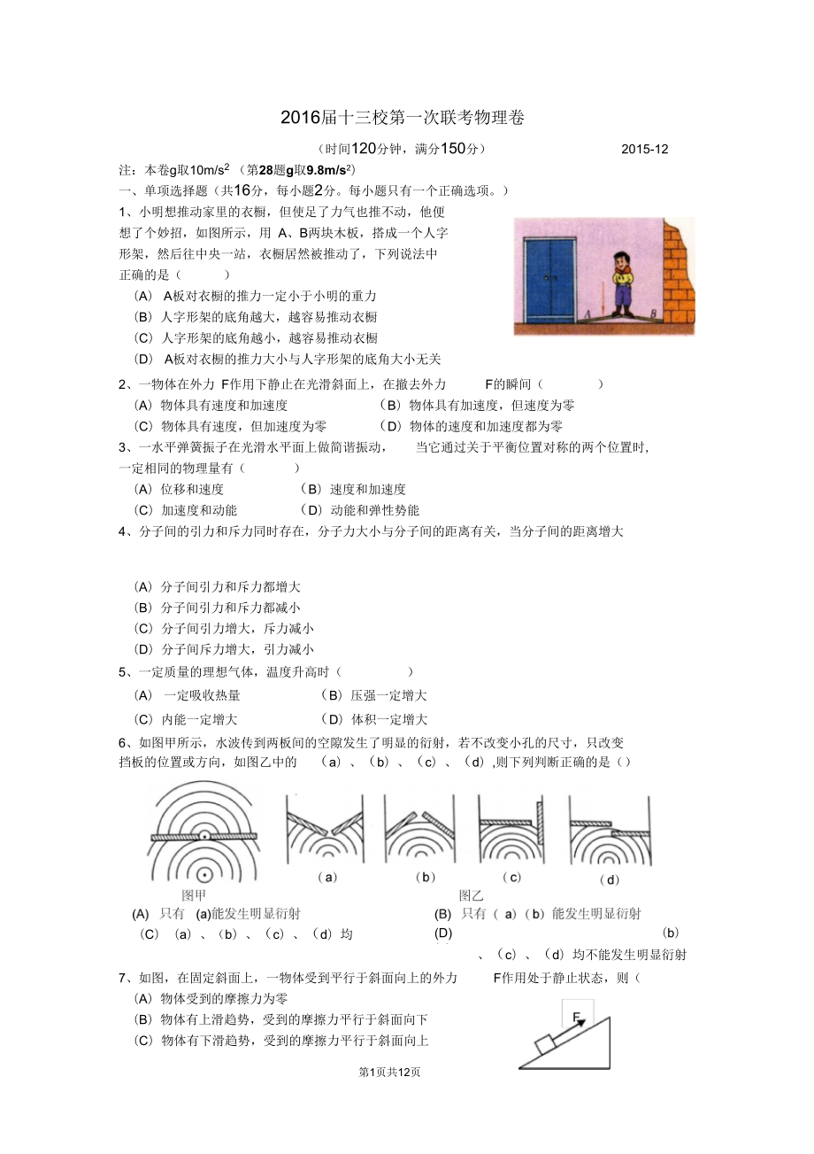 上海市十三校联考物理试题_第1页