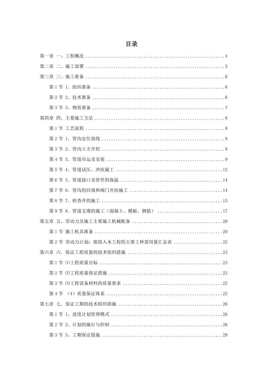 郑州市某供热管网施工组织设计_第1页