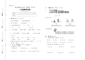 二年級(jí)上冊(cè)數(shù)學(xué)試題第一次月考 北師大版