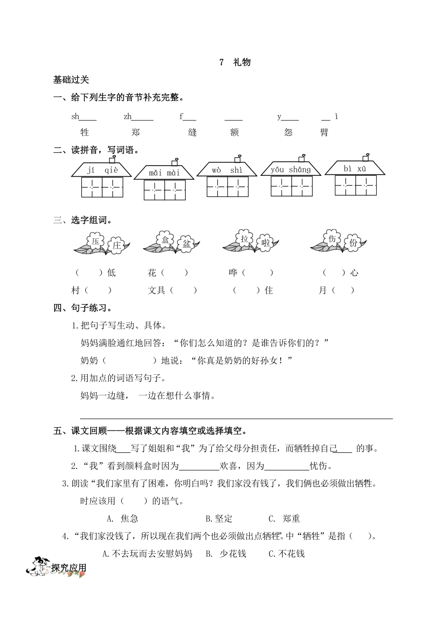 三年级上册语文试题7.礼物语文S版_第1页