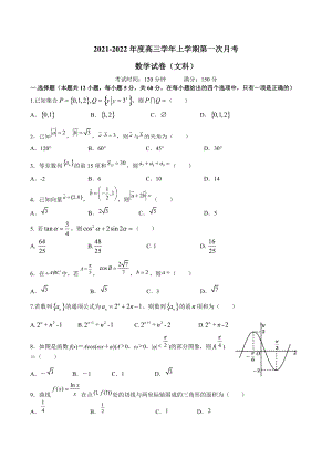 甘肅省名校2021-2022學(xué)年高三上學(xué)期第一次月考 數(shù)學(xué)（文）試題【含答案】