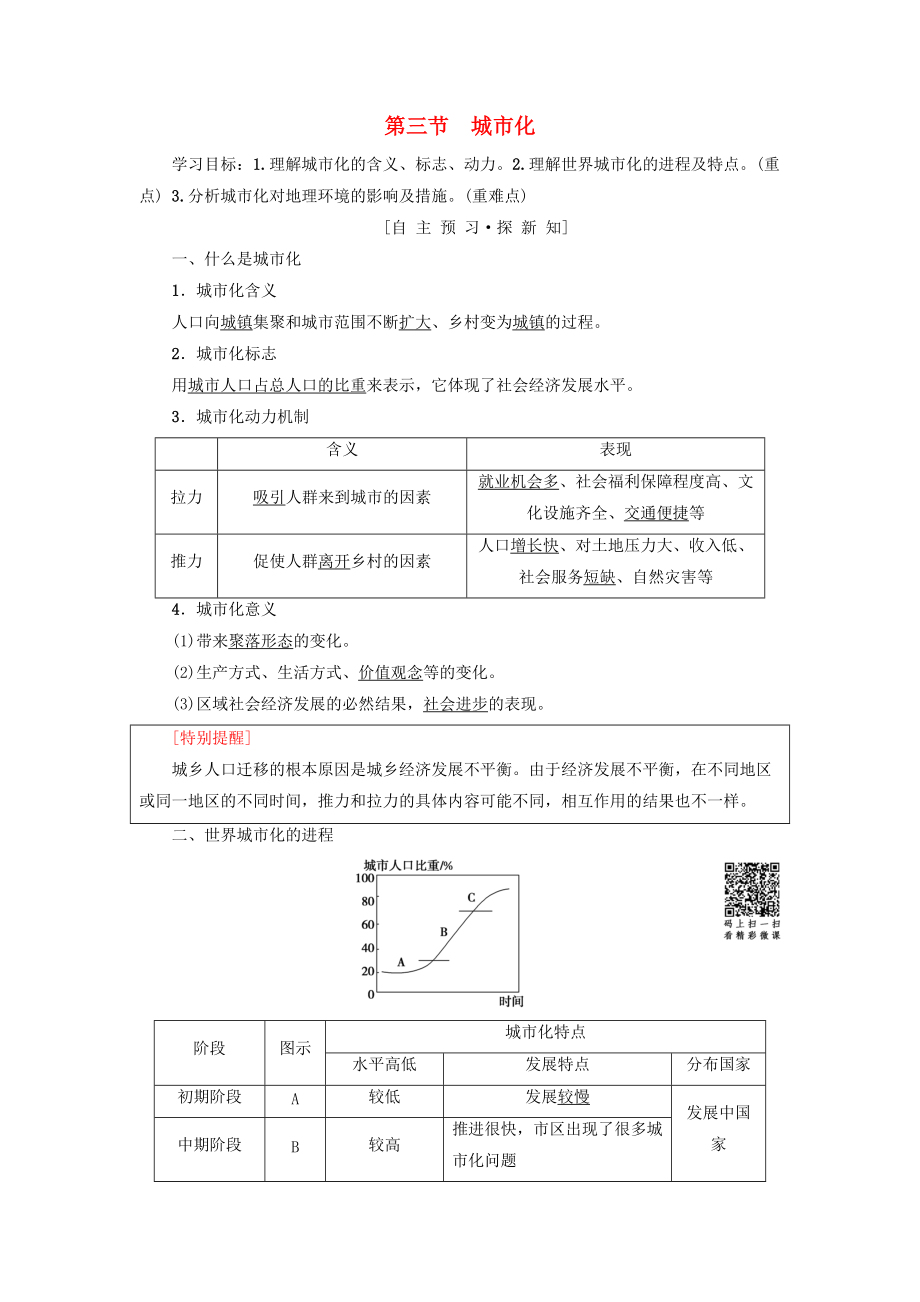 高中地理 第二章 城市與城市化 第3節(jié) 城市化學(xué)案 新人教版必修2_第1頁