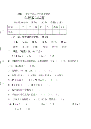 一年級下冊數(shù)學試題期中試題青島版