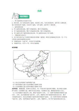 五年級(jí)上冊(cè)數(shù)學(xué) 知識(shí)點(diǎn)與同步訓(xùn)練 第一章負(fù)數(shù) 蘇教版