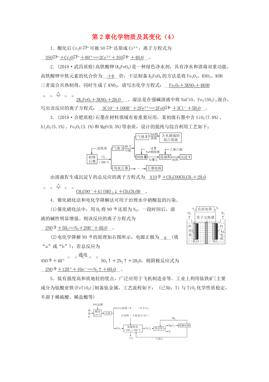 高考化學(xué)一輪課時(shí)達(dá)標(biāo)習(xí)題 第2章 化學(xué)物質(zhì)及其變化4含解析_第1頁(yè)