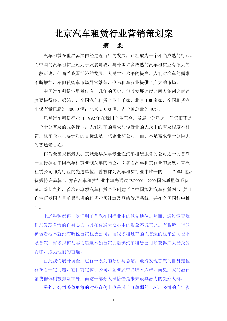 北京汽车租赁行业营销策划案_第1页