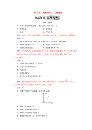 高中物理 第二章 固體、液體和氣體 第九節(jié) 飽和蒸汽空氣的濕度分層訓(xùn)練 粵教版選修33