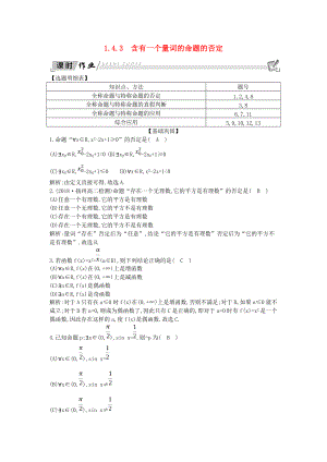 高中數(shù)學(xué) 第一章 常用邏輯用語 1.4 全稱量詞與存在量詞 1.4.3 含有一個(gè)量詞的命題的否定課時(shí)作業(yè) 新人教A版選修11