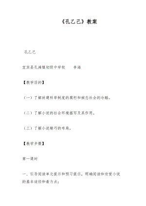 《孔乙己》教案