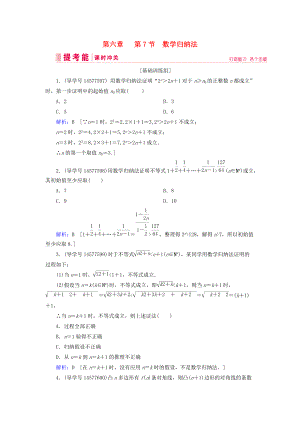 高考數(shù)學(xué)一輪復(fù)習(xí) 第六章 不等式、推理與證明 第7節(jié) 數(shù)學(xué)歸納法練習(xí) 理 新人教A版