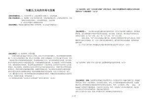 專題《文化的作用與發(fā)展》