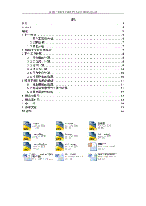 倒裝式復(fù)合模設(shè)計(jì)（單獨(dú)論文不含圖）