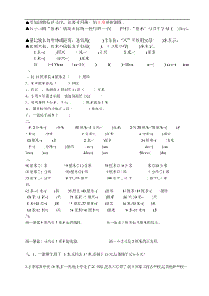 【小學(xué) 二年級數(shù)學(xué)】1 米、厘米、分米習(xí)題2 共（2頁）