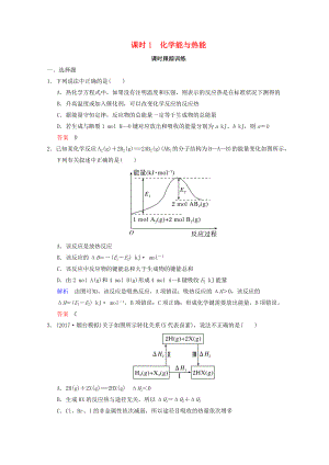 高考化學(xué)一輪綜合復(fù)習(xí) 第6章 化學(xué)反應(yīng)與能量變化 課時1 化學(xué)能與熱能練習(xí)