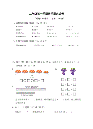 二年級上冊數(shù)學(xué)試題－－ 期末測試 蘇教版